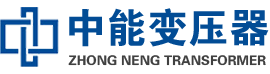 博白油浸式变压器,博白变压器生产厂家_博白中能变压器厂家欢迎您