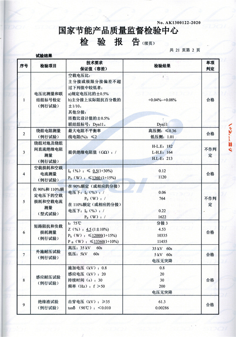 高低压试验报告-S11-1250博白博白博白油浸式变压器-2.jpg
